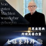 Soooradio 基督教廣播電台 全球來拜拜（69）- 「德」見主恩典：《所有美善力量》