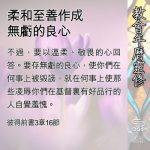 Soooradio 基督教廣播電台 教會年曆靈修（0522） - 柔和至善作成無虧的良心