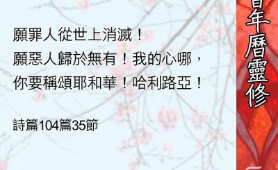 Soooradio 基督教廣播電台 教會年曆靈修（0538） - 稱頌創造的主