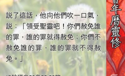 Soooradio 基督教廣播電台 教會年曆靈修（0542） - 幫助人明辨的聖靈