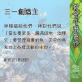 Soooradio 基督教廣播電台 教會年曆靈修(0546) - 三一創造主