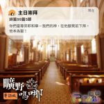 Soooradio 基督教廣播電台 曠野嗎哪（634） - 主日崇拜