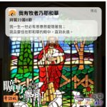 Soooradio 基督教廣播電台 曠野嗎哪（635） - 我有牧者乃耶和華