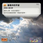 Soooradio 基督教廣播電台 曠野嗎哪（636） - 暴風中的平安
