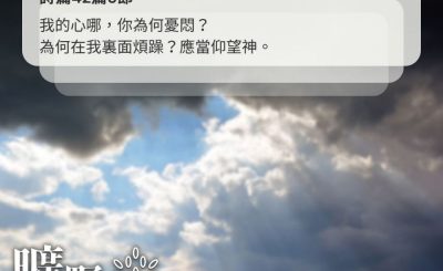 Soooradio 基督教廣播電台 曠野嗎哪（636） - 暴風中的平安