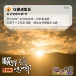 Soooradio 基督教廣播電台 曠野嗎哪（637） - 從遠處望見