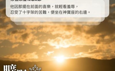Soooradio 基督教廣播電台 曠野嗎哪（637） - 從遠處望見
