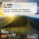 Soooradio 基督教廣播電台 曠野嗎哪（638） - 仰望神