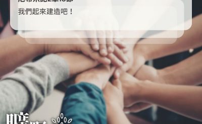 Soooradio 基督教廣播電台 曠野嗎哪（641） - 起來建造