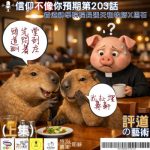 Soooradio 基督教廣播電台 信仰不像你預期（203）- 評道的藝術 (上集)