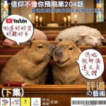 Soooradio 基督教廣播電台 信仰不像你預期（204）- 評道的藝術（下集）