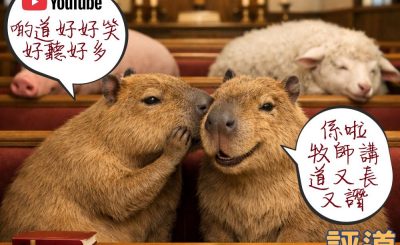 Soooradio 基督教廣播電台 信仰不像你預期（204）- 評道的藝術（下集）
