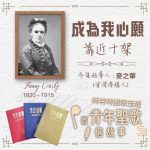 Soooradio 基督教廣播電台 特特特選限定版一首青年聖歌一個故事（21）- 成為我心願 ：「靠近十架」