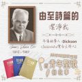 Soooradio 基督教廣播電台 特特特選限定版一首青年聖歌一個故事（24）- 由至詩篇的：「潔淨我」
