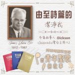 Soooradio 基督教廣播電台 特特特選限定版一首青年聖歌一個故事(24)- 由至詩篇的:「潔淨我」