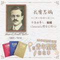 Soooradio 基督教廣播電台 特特特選限定版一首青年聖歌一個故事(25)- 我要忠誠
