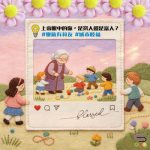 Soooradio 基督教廣播電台 靈旅有貧友（07）- 上帝眼中的你，是窮人，還是富人？
