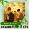 Soooradio 基督教廣播電台 逆境追光者之「似模似樣」返教會（12）- 敬拜的心真的在主？