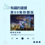 Soooradio 基督教廣播電台 今天星期天（99）- 網上主日崇拜聆聽版 — 有福的確據