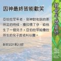 Soooradio 基督教廣播電台 教會年曆靈修(0554) - 因神最終皆能歡笑
