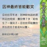 Soooradio 基督教廣播電台 教會年曆靈修（0554） - 因神最終皆能歡笑