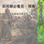 Soooradio 基督教廣播電台 教會年曆靈修（0555） - 耶和華必看見、預備