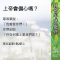 Soooradio 基督教廣播電台 教會年曆靈修(0557) - 上帝會偏心嗎?