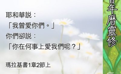 Soooradio 基督教廣播電台 教會年曆靈修（0557） - 上帝會偏心嗎？