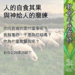 Soooradio 基督教廣播電台 教會年曆靈修(0559) - 人的自食其果與神給人的磨練
