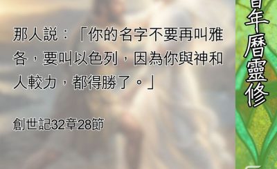 Soooradio 基督教廣播電台 教會年曆靈修（0560） - 抓住上帝