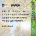 Soooradio 基督教廣播電台 教會年曆靈修（0562） - 靠三一神得勝