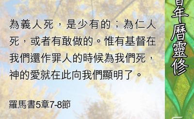 Soooradio 基督教廣播電台 教會年曆靈修（0562） - 靠三一神得勝