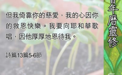 Soooradio 基督教廣播電台 教會年曆靈修（0570） - 神看顧、保守及供應