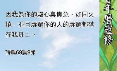 Soooradio 基督教廣播電台 教會年曆靈修（0571） - 緊張神的事