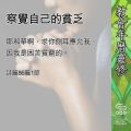 Soooradio 基督教廣播電台 教會年曆靈修(0573) - 察覺自己的貧乏