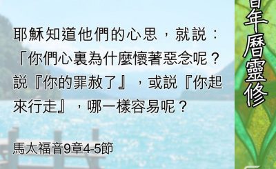 Soooradio 基督教廣播電台 教會年曆靈修（0576） - 你的心裏懷著什麼？