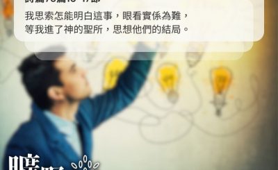 Soooradio 基督教廣播電台 曠野嗎哪（642） - 與主相遇