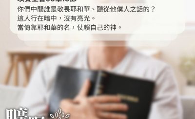 Soooradio 基督教廣播電台 曠野嗎哪（647） - 仰賴神