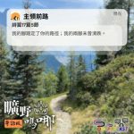 Soooradio 基督教廣播電台 曠野嗎哪（648） - 主領前路