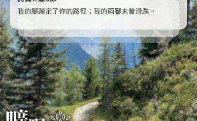 Soooradio 基督教廣播電台 曠野嗎哪（648） - 主領前路