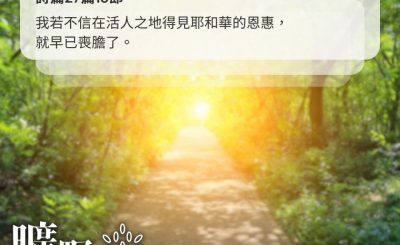 Soooradio 基督教廣播電台 曠野嗎哪（649） - 祂為我開路