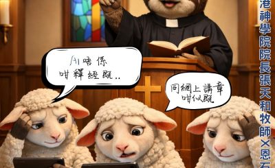 Soooradio 基督教廣播電台 信仰不像你預期（208）- 屬靈辨識力（下集）