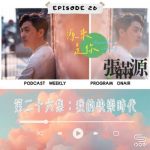 Soooradio 基督教廣播電台 源來是你張滿源（26）- 我的快樂時代