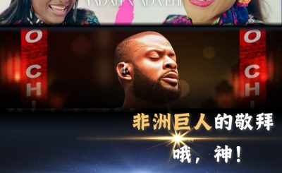 Soooradio 基督教廣播電台 全球來拜拜（78）- 「非洲巨人」的敬拜：哦，神！