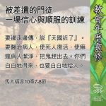Soooradio 基督教廣播電台 教會年曆靈修(0587) - 被差遣的門徒