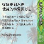 Soooradio 基督教廣播電台 教會年曆靈修(0588) - 從短差到永差