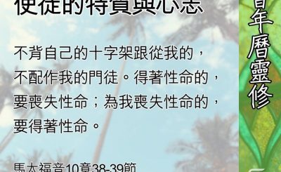 Soooradio 基督教廣播電台 教會年曆靈修（0588） - 從短差到永差