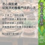 Soooradio 基督教廣播電台 教會年曆靈修(0590) - 忠心與拒絕