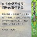 Soooradio 基督教廣播電台 教會年曆靈修(0591) - 在光中仍不悔改
