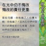 Soooradio 基督教廣播電台 教會年曆靈修(0591) - 在光中仍不悔改